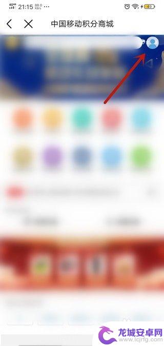 手机移动怎么查看积分 移动手机怎么查看自己的积分