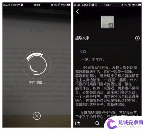 在手机如何抠手机上的文字 手机拍照提取文字