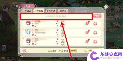 小花仙怎么查找好友 小花仙如何查找好友并添加