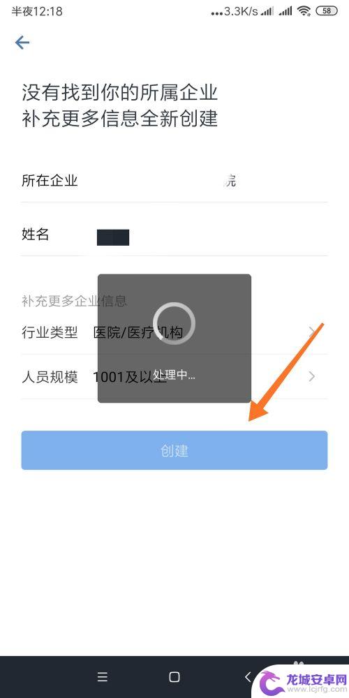 手机企业微信如何注册账号 企业微信手机登录操作方法