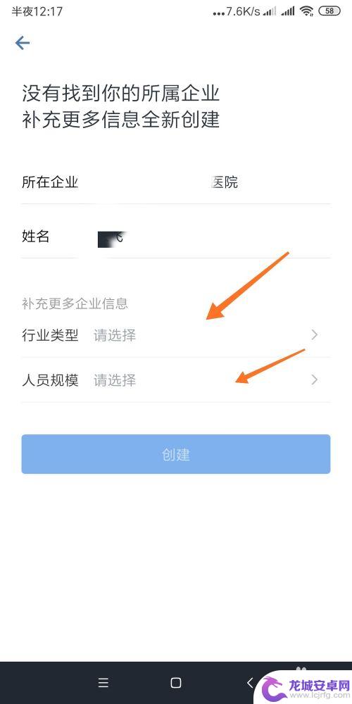 手机企业微信如何注册账号 企业微信手机登录操作方法