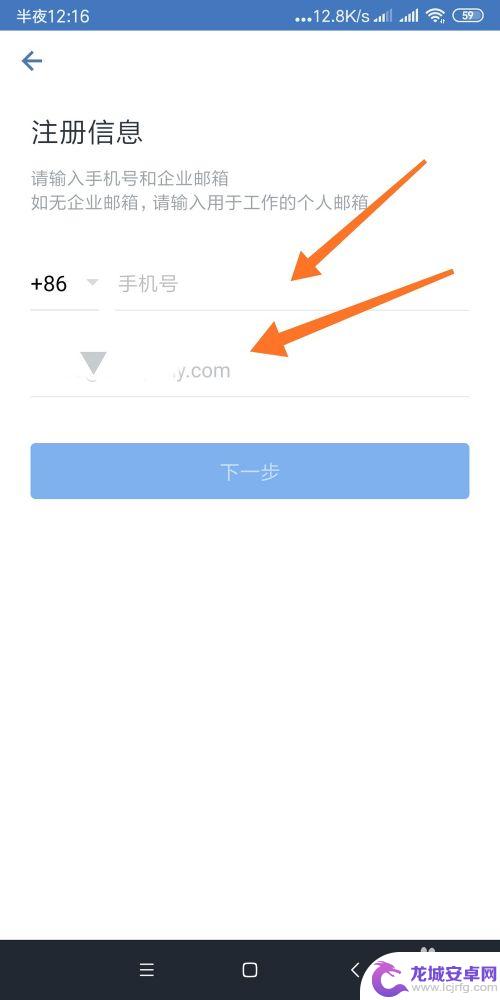 手机企业微信如何注册账号 企业微信手机登录操作方法