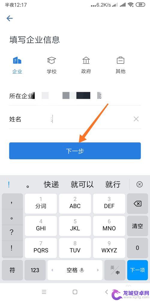 手机企业微信如何注册账号 企业微信手机登录操作方法