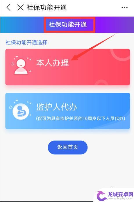 怎么在手机怎么激活社保 社保卡在手机上如何激活