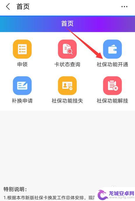 怎么在手机怎么激活社保 社保卡在手机上如何激活