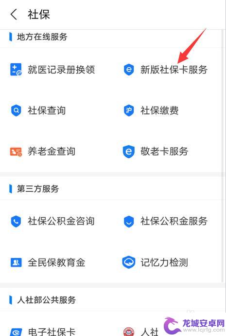 怎么在手机怎么激活社保 社保卡在手机上如何激活