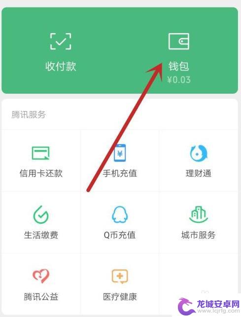 苹果手机如何查微信积分 微信积分怎么查