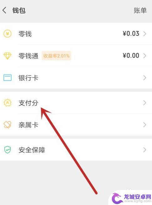 苹果手机如何查微信积分 微信积分怎么查