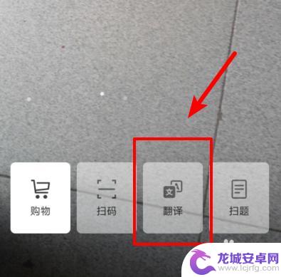拍照手机怎么设置自动翻译 华为手机相机翻译功能如何设置