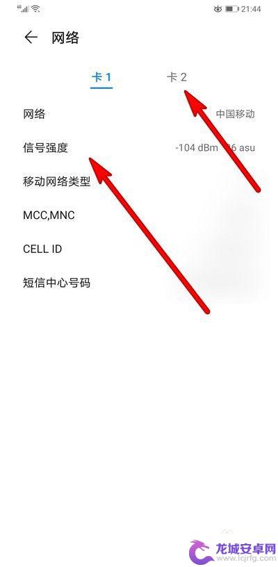 华为手机信号如何查询 华为手机信号强度查看方法