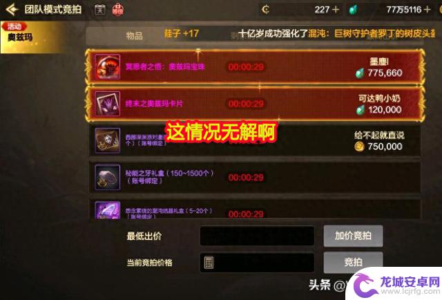 DNF手游新玩法“竞拍团”引发热议，奥兹玛束手无策