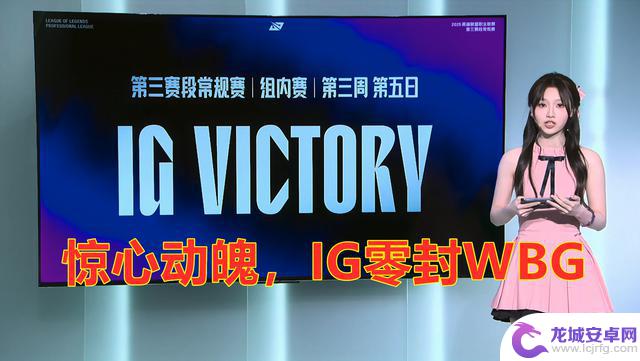 我守护IG的荣誉,成功零封WBG!