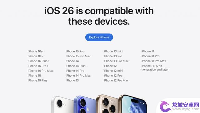 iPhone 最新系统iOS 26 支持哪些机型?一次了解全部信息