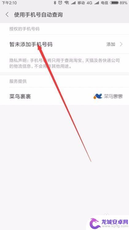 小米手机快递信息怎么设置 小米手机miui9如何设置快递追踪卡片