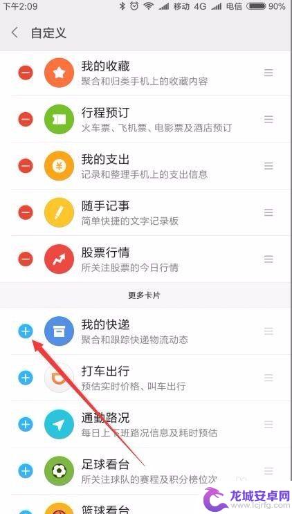 小米手机快递信息怎么设置 小米手机miui9如何设置快递追踪卡片