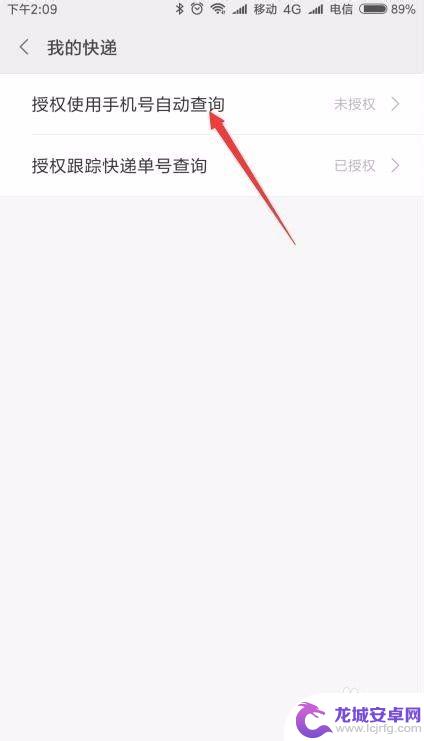 小米手机快递信息怎么设置 小米手机miui9如何设置快递追踪卡片