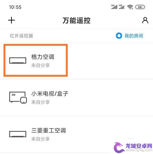小米手机控制格力空调 小米手机格力空调控制步骤