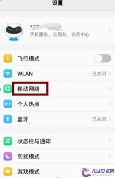 手机上无限流量卡怎么设置 流量卡apn设置教程