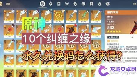 原神10个纠缠之缘兑换码3.4 原神纠缠之缘兑换码兑换流程