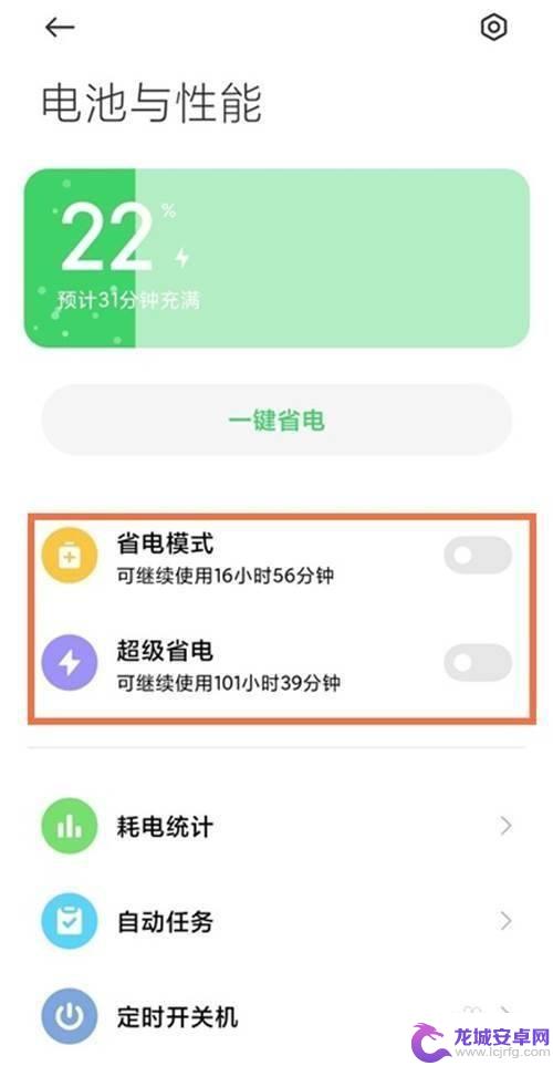 如何让黑鲨手机更省电设置 黑鲨4如何开启省电模式