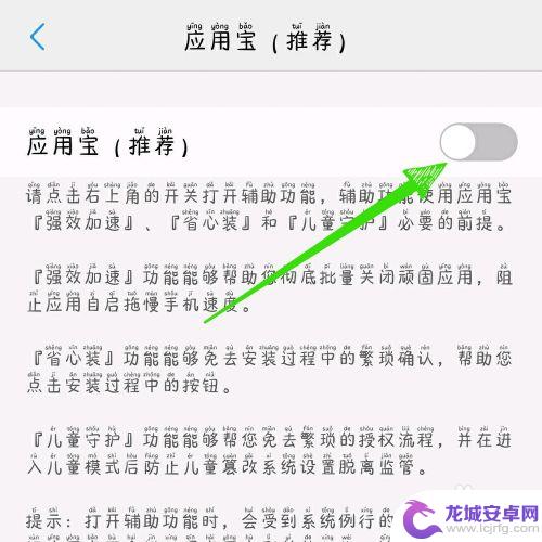 手机怎样一键自动安装 应用宝自动安装设置方法