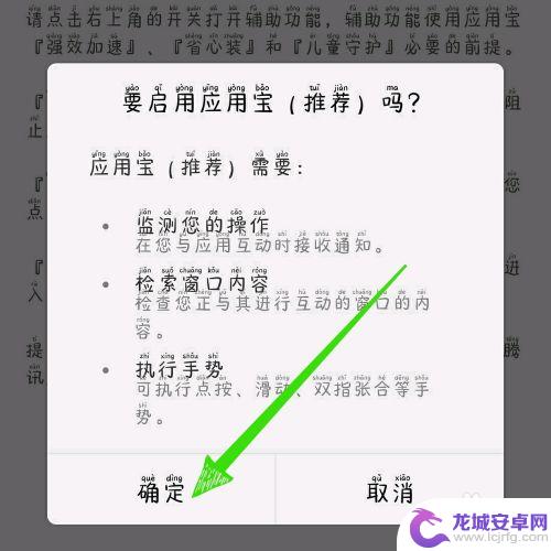 手机怎样一键自动安装 应用宝自动安装设置方法