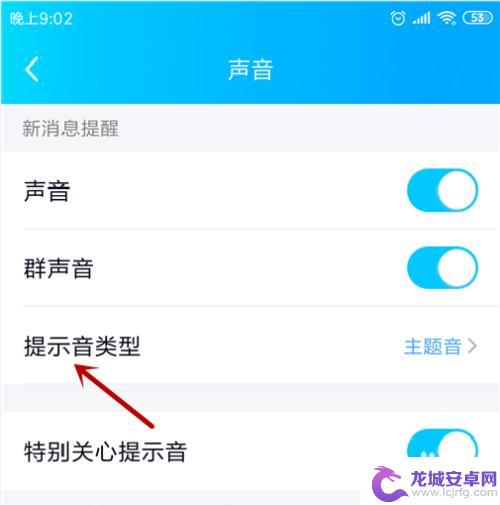 手机qq怎么换声音 QQ消息声音如何修改