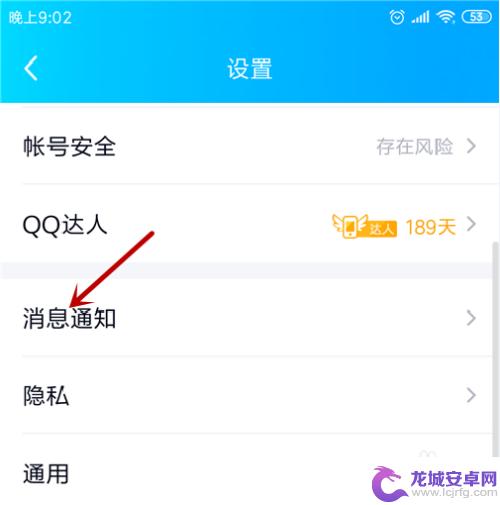 手机qq怎么换声音 QQ消息声音如何修改