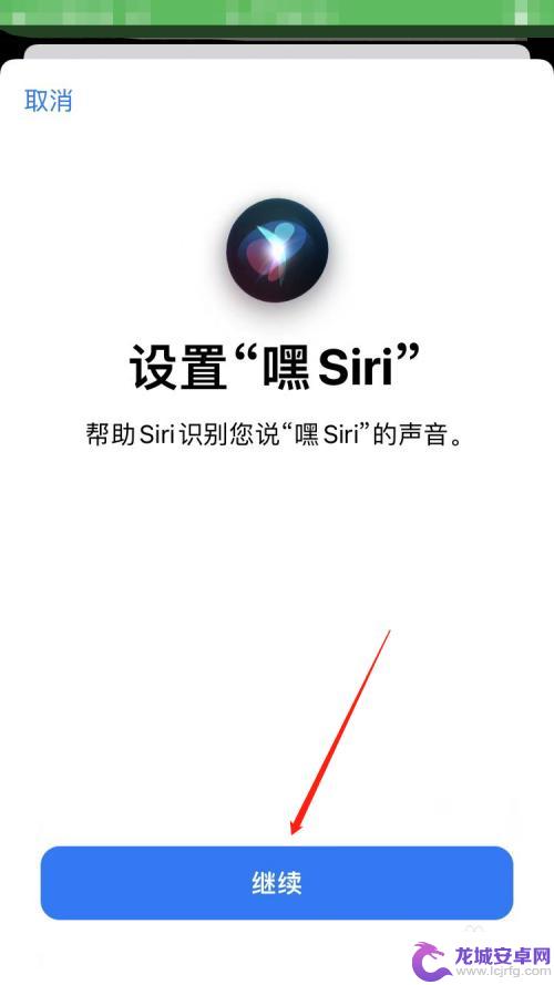 手机语音唤醒怎么换人 Siri如何设置两个主人声音