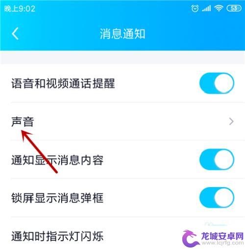 手机qq怎么换声音 QQ消息声音如何修改