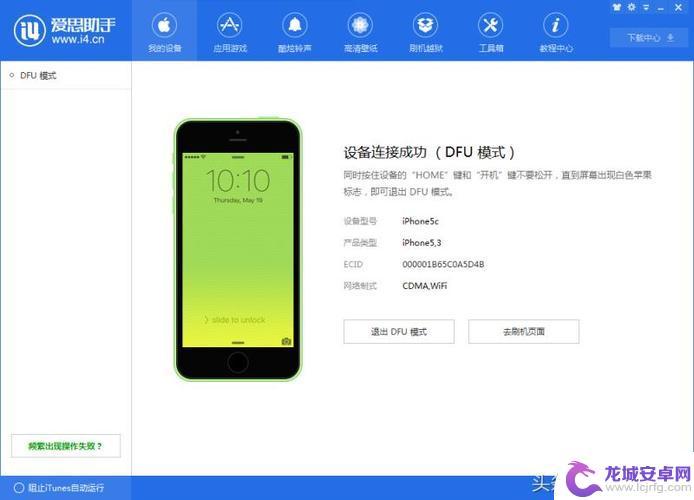 苹果4s手机自己刷机教程 iphone4s刷机步骤详解