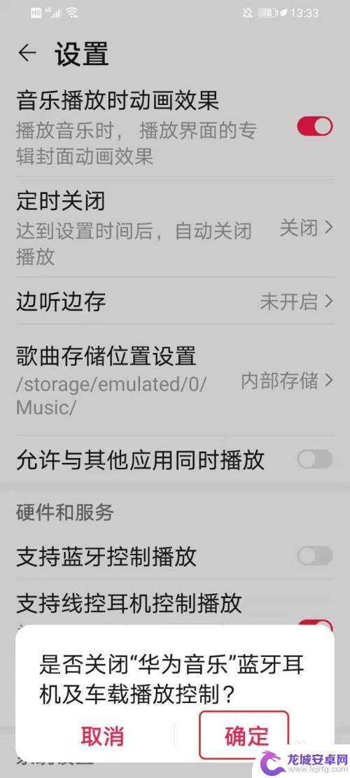 华为手机关闭蓝牙自动播放音乐 如何关闭华为手机蓝牙连接后自动播放音乐