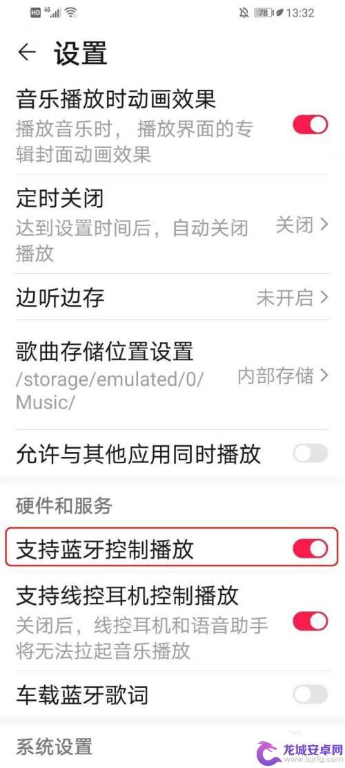 华为手机关闭蓝牙自动播放音乐 如何关闭华为手机蓝牙连接后自动播放音乐