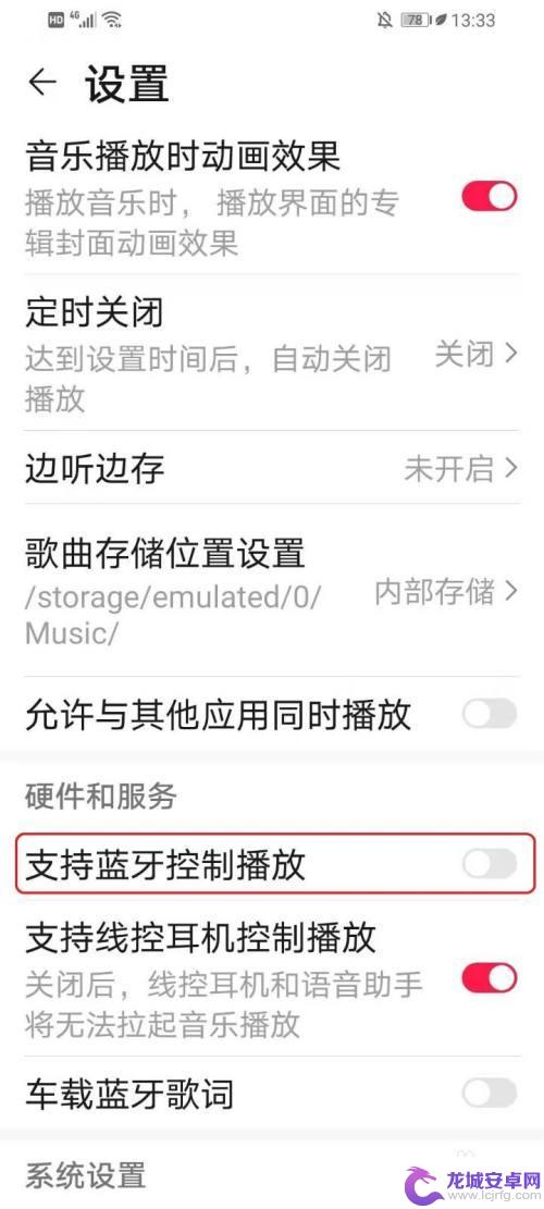 华为手机关闭蓝牙自动播放音乐 如何关闭华为手机蓝牙连接后自动播放音乐