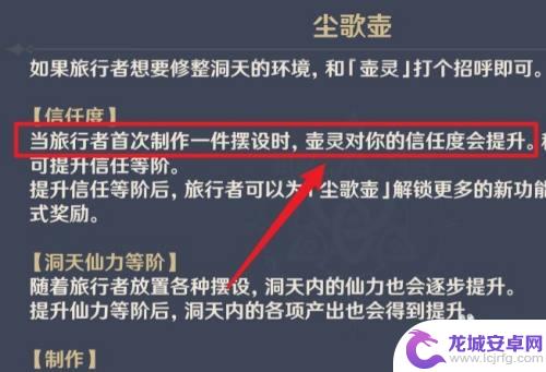 原神壶中洞天信任等级快速提升 原神壶中洞天信任等级提升方法