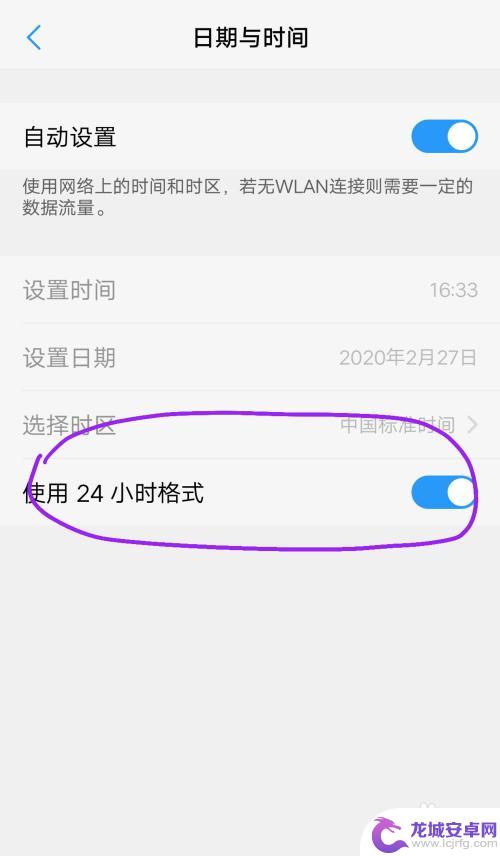 手机如何设置为24小时制安卓 手机时间设置成24小时制的步骤