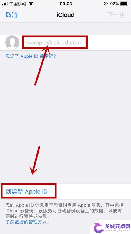 苹果手机如何变更id登录 怎么在苹果手机上更改已有的Apple ID账号