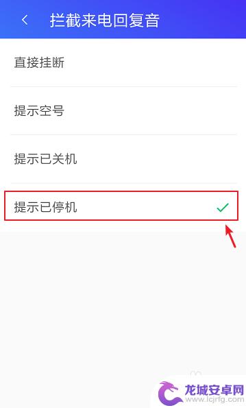 手机拉黑怎么设置手机关机 如何设置拉黑名单的电话号码为已停机提示