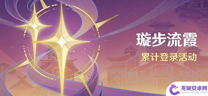 原神周年庆拿到什么 原神2周年庆活动时间表