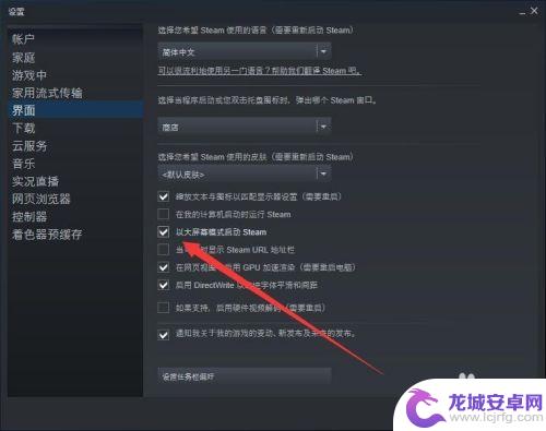 steam默认大屏幕取消勾没用 如何取消Steam默认的大屏幕模式