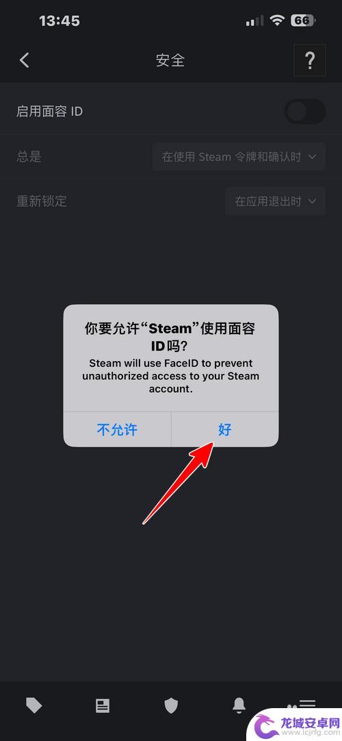 steam手机版怎么改面目 Steam手机版面容ID启用教程