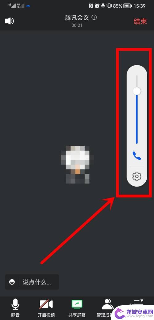 手机腾讯会议怎么把声音调小 手机腾讯会议外放声音无声