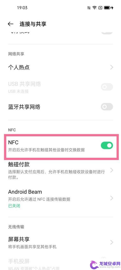 oppo手机nfc功能在哪里找到 oppo手机nfc功能在哪个菜单中设置