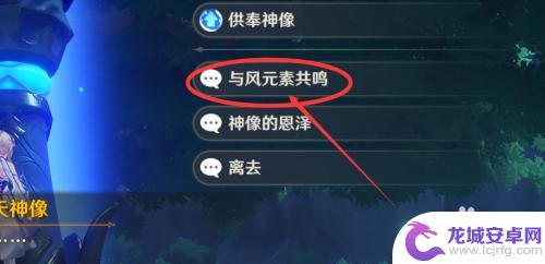 原神如何变成风 原神旅行者风属性变换方法