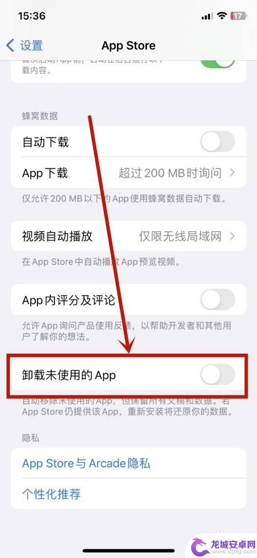 苹果手机不常用软件自动卸载怎么关 怎么关闭iPhone的自动删除不常用软件功能