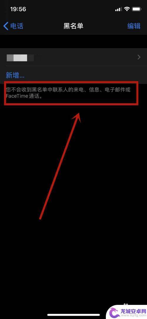 苹果手机怎么看阻止的电话和信息 苹果手机被拦截电话和信息如何查看