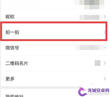 微信手机的拍一拍怎么设置 微信拍一拍功能在哪里设置