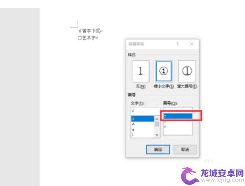 口内打√符号快捷键 Word口内打√快捷键怎么设置