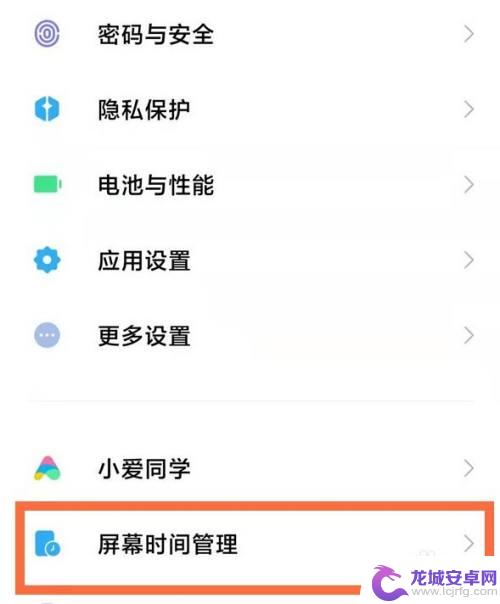 小米手机软件限制使用时间 小米手机应用使用时间限制教程
