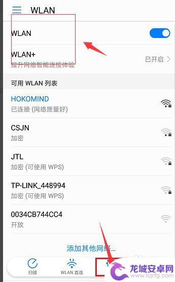 手机子掩码怎么设置 手机WIFI静态IP的设置步骤